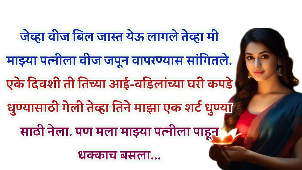 मराठी स्टोरी | Marathi Katha | हृदयस्पर्शी कथा | An emotional heart touching story | हृदयस्पर्शी कथा