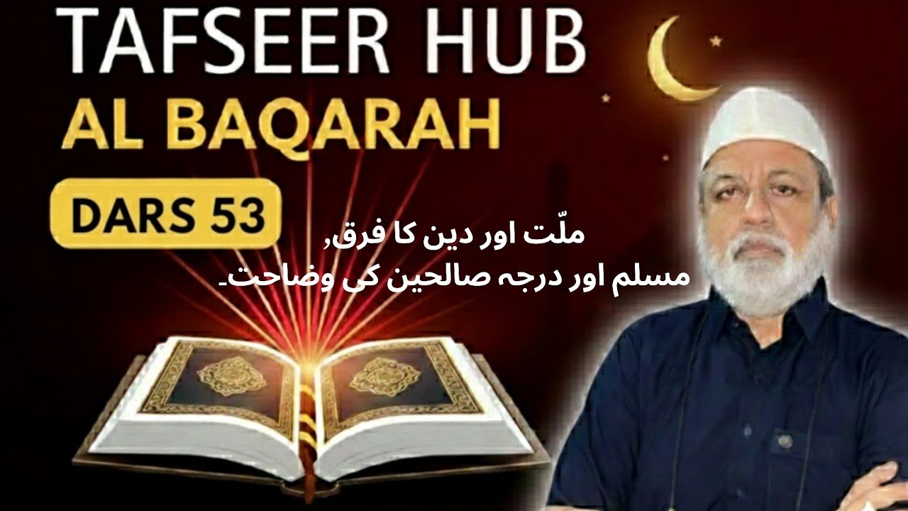 DARS 53 | Tafseer Hub | AL-BAQARAH | AYAT 130 and 131 | 30-January-2026 | FRIDAY