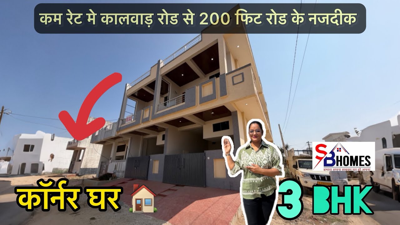 Corner House For Sell With 3 Bedroom |#sbhomes 