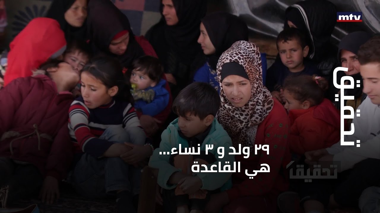 ٢٩ ولد و ٣ نساء… هي القاعدة