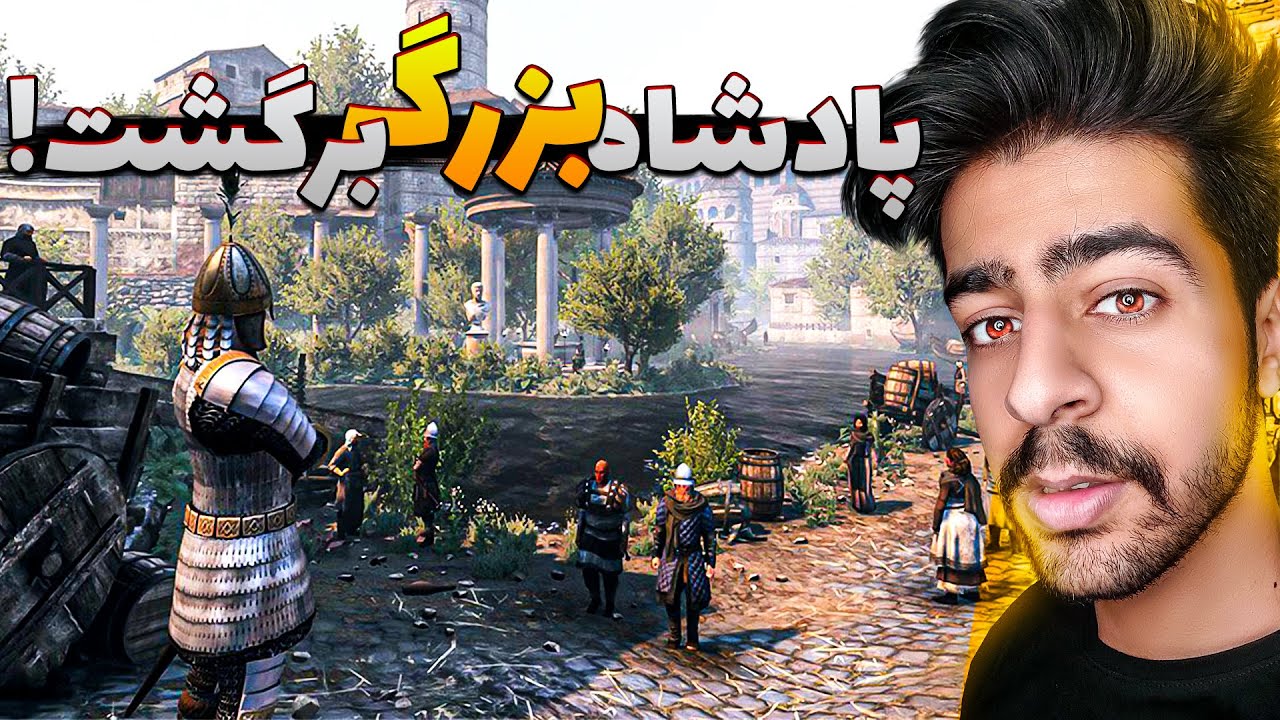 پادشاه بزرگ بالاخره برگشت  ! ⚔️👑 | Mount & Blade II: Bannerlord