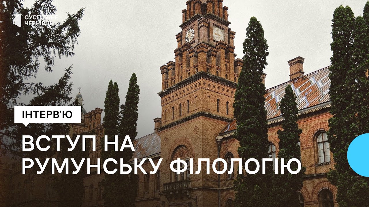 Вступ на кафедру румунської філології в ЧНУ та етнічний румун, який вишиває сорочки