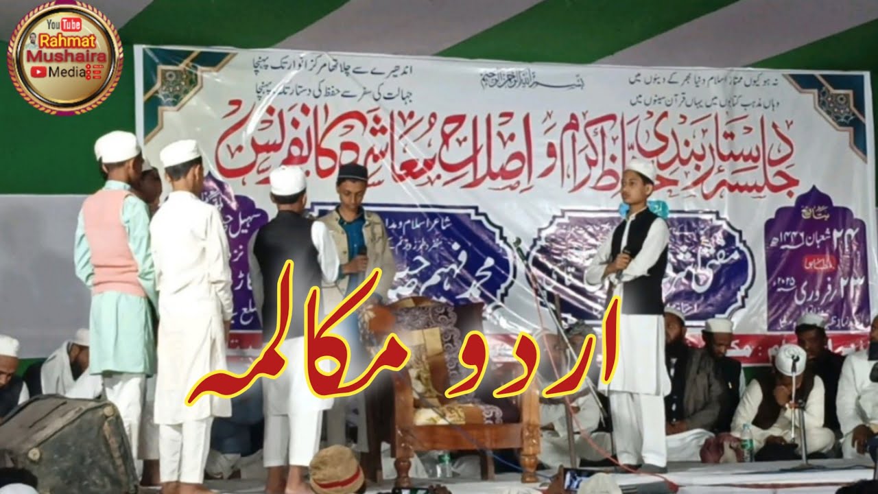 बहुत खूबसूरत | In Urdu Mukalma | Jalsa Dastar Bandi 