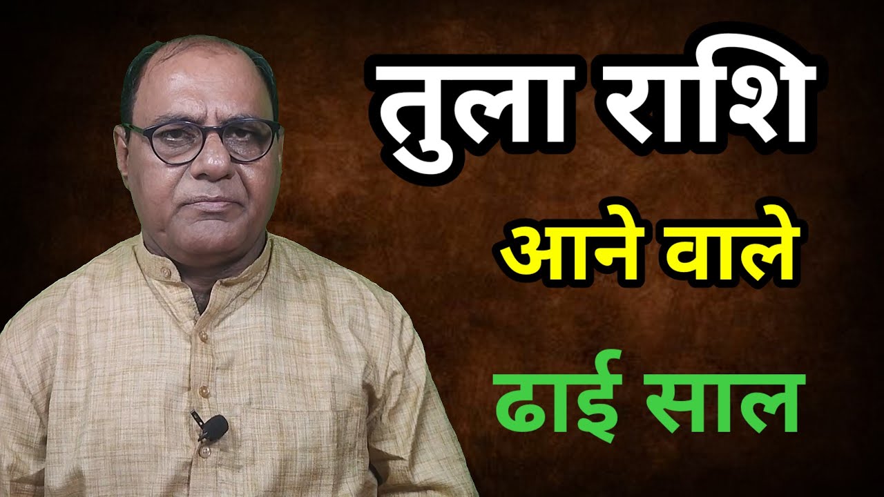 2024 - 2026 | तुला राशि | ढाई साल फलादेश