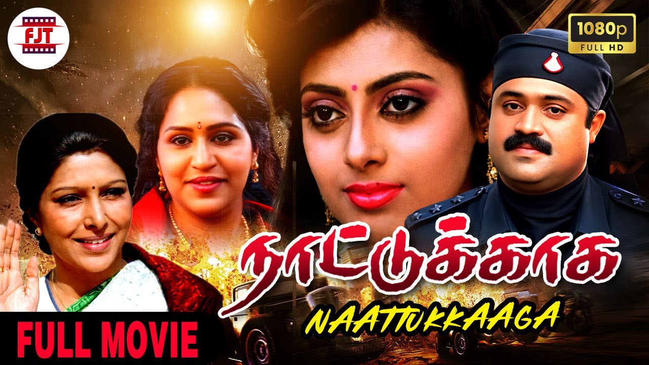 Naattukkaaga | Full Movie HD | Suresh Gopi | Priya Raman | Saradha | Rajiv Anchal