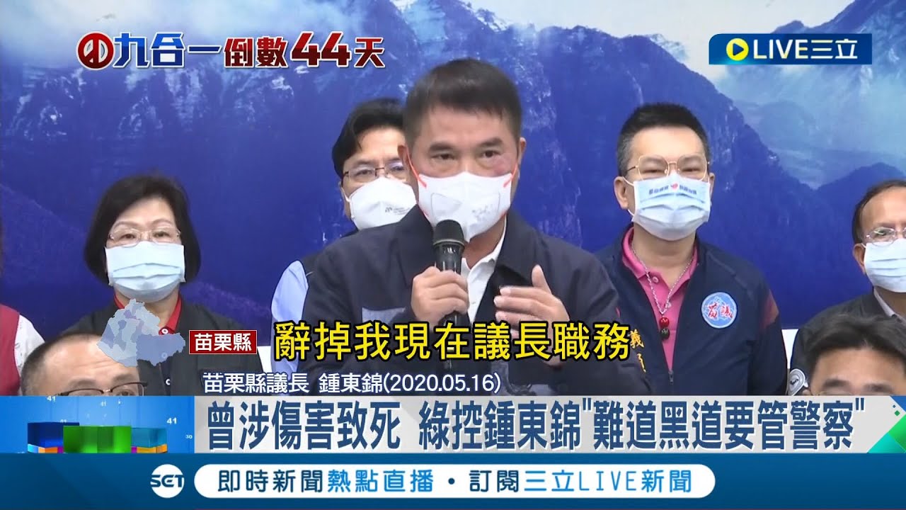 鍾東錦前科連環爆! 曾涉傷害致死罪.通姦罪.流氓管訓等 民進黨控鍾東錦