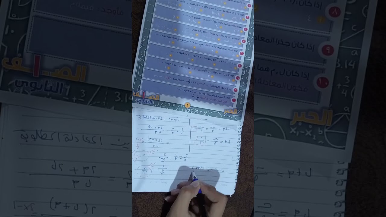 حل امتحان جبر اولى ثانوي (الاعداد المركبة وتكوين المعادلة) 