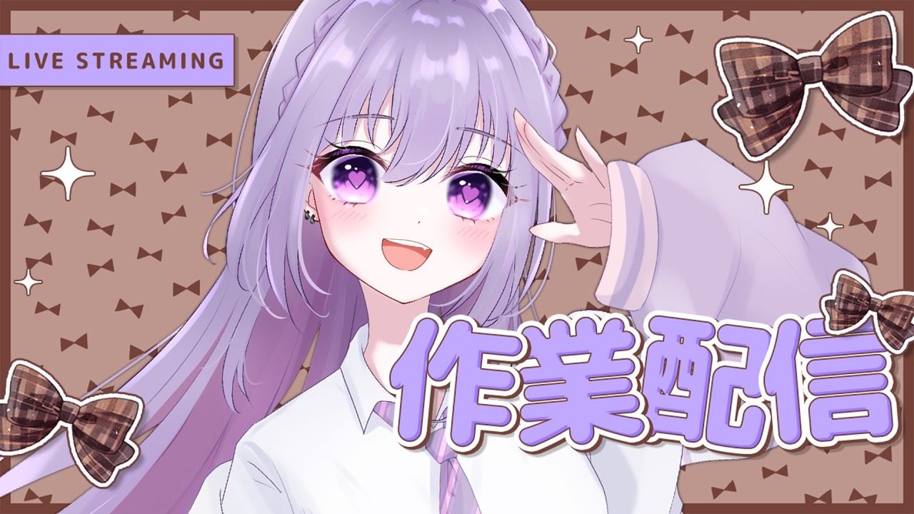 【作業雑談】一緒に作業をがんばる人、あつまれーーーー！【 #家入えと 】