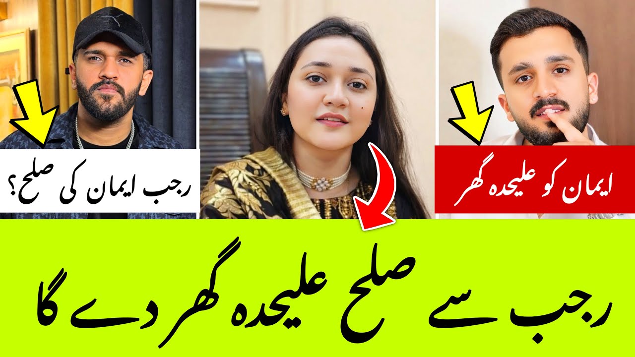 Emaan Breaks Silence on Rajab Butt | Who Is Actually Wrong?