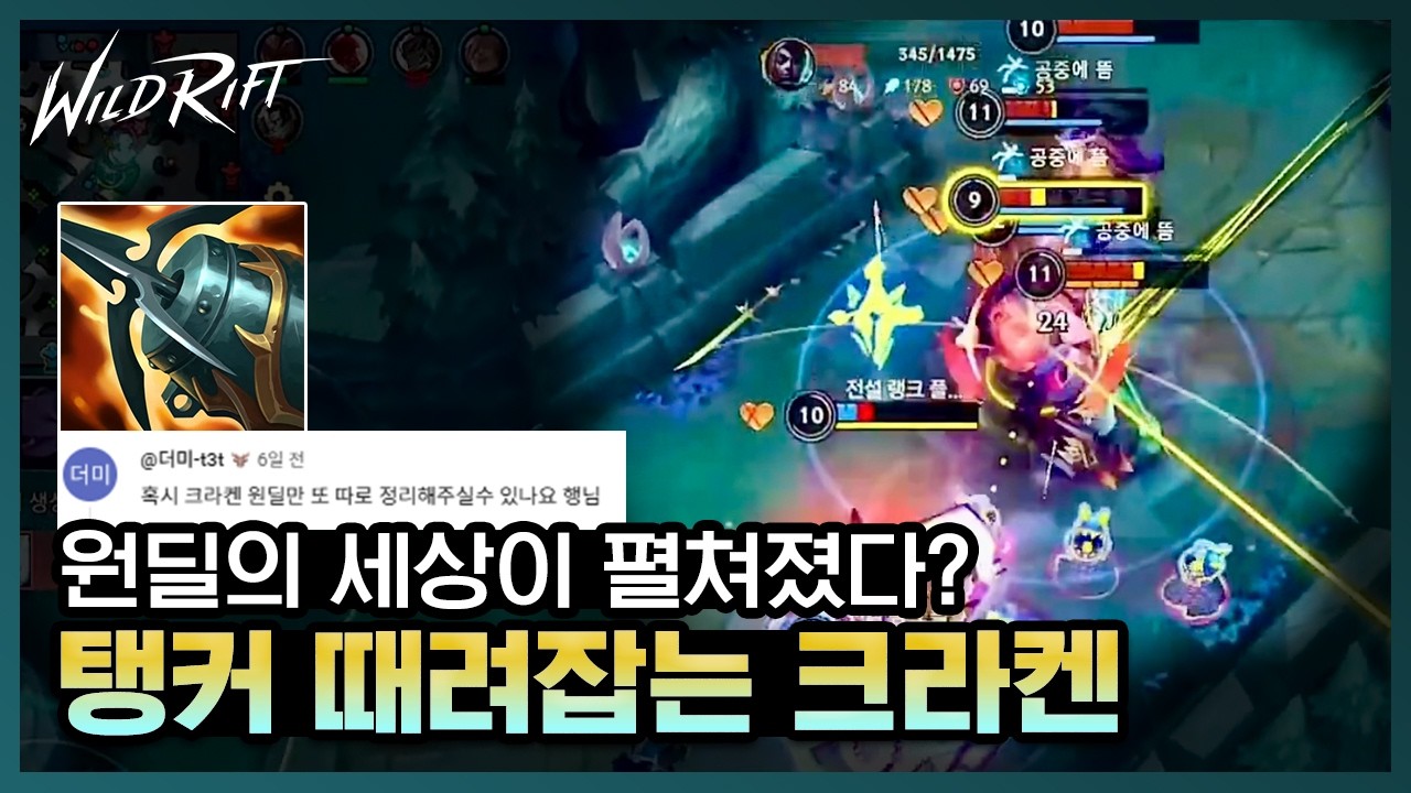 [와일드리프트] 신규 아이템 