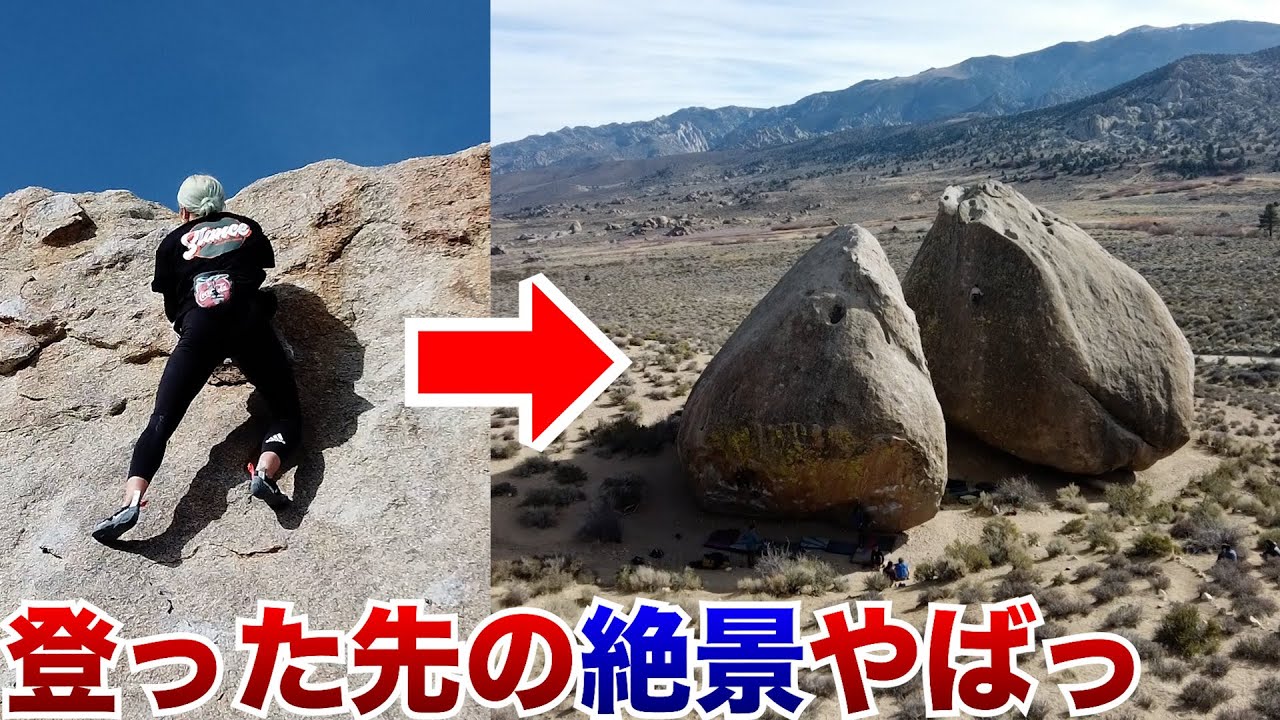【アメリカVlog②】自然の岩場がすごすぎた！ボルダリングの聖地に初挑戦したんだが‥