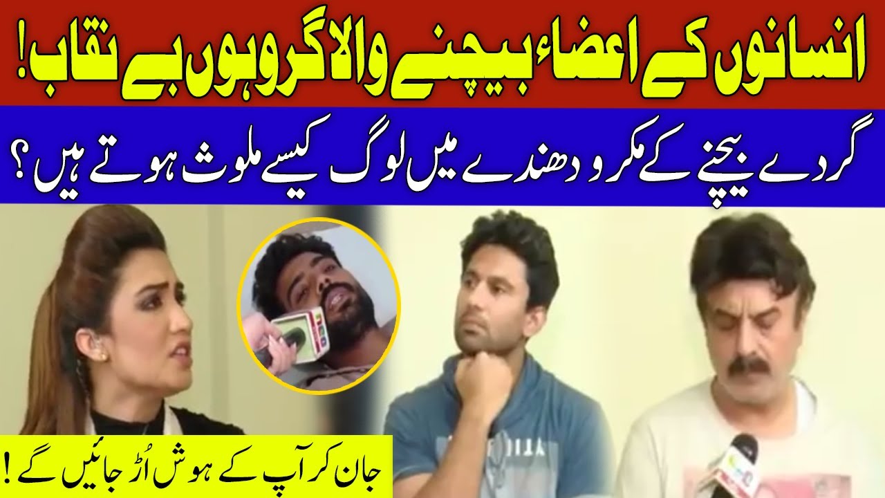 Insaanyon K Azha Bechnay Wala Group Bey Naqab | Aneela Zaka | Pukaar