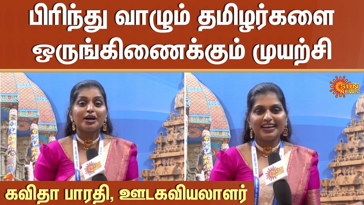 Kavitha | Nandambakkam | Trade center | Tamil Nadu | Sun News