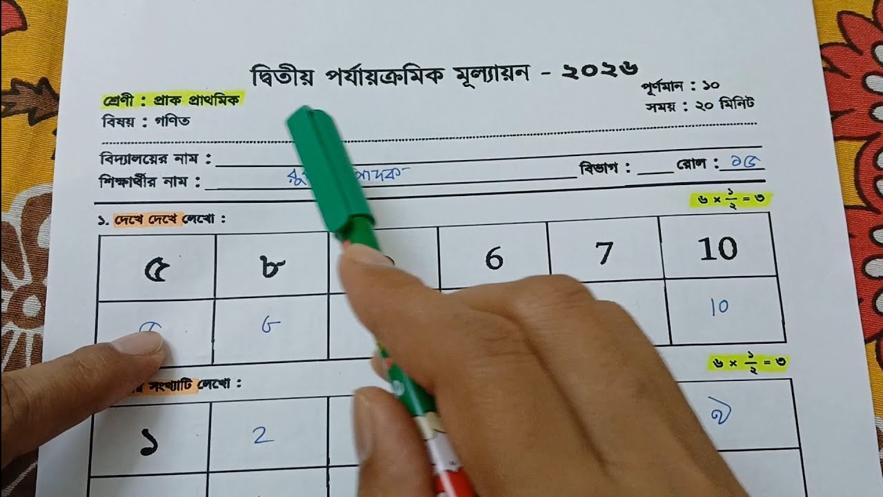 Pre-Primary Math 2nd Unit Test Question Paper 2026 || Questions & Answers || Class - PP