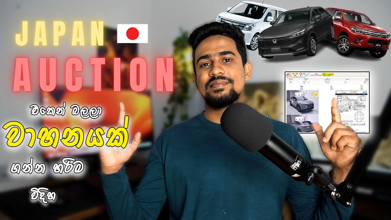 Japan Auction එකෙන් බලලා වාහනයක් ගන්න හරිම විදිහ | Japan Auction Register | Srilanka vehicle Import