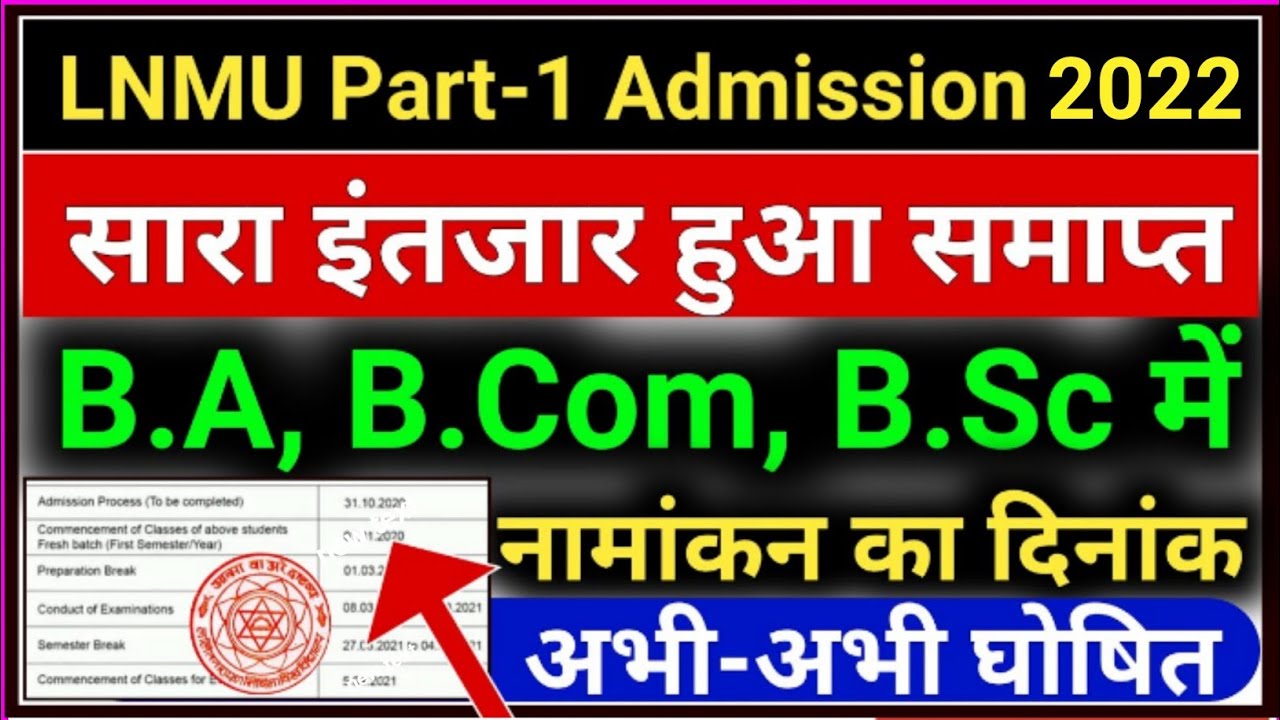 LNMU Part 1 Admission Online 2022- Mithila University B.A, B.Com, B.Sc Part 1 Online Admission Start