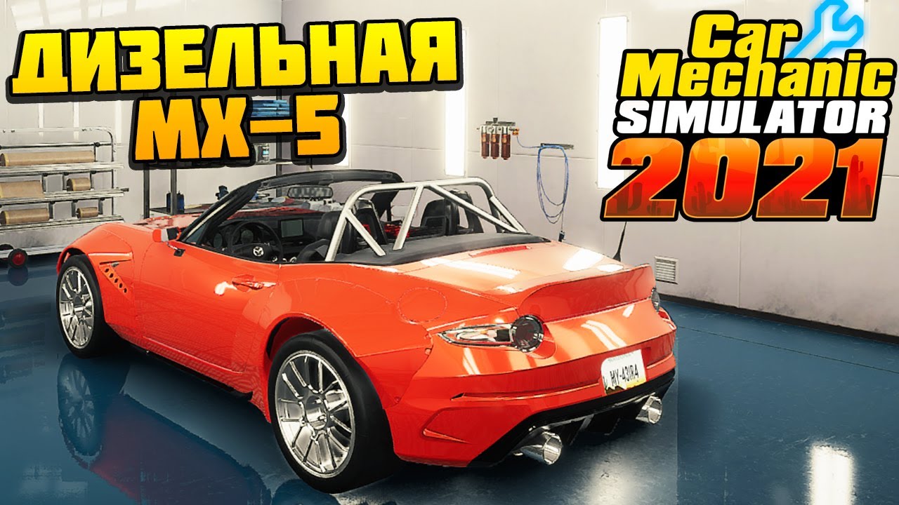 Реставрация Mazda MX-5 - Car Mechanic Simulator 2021 #267