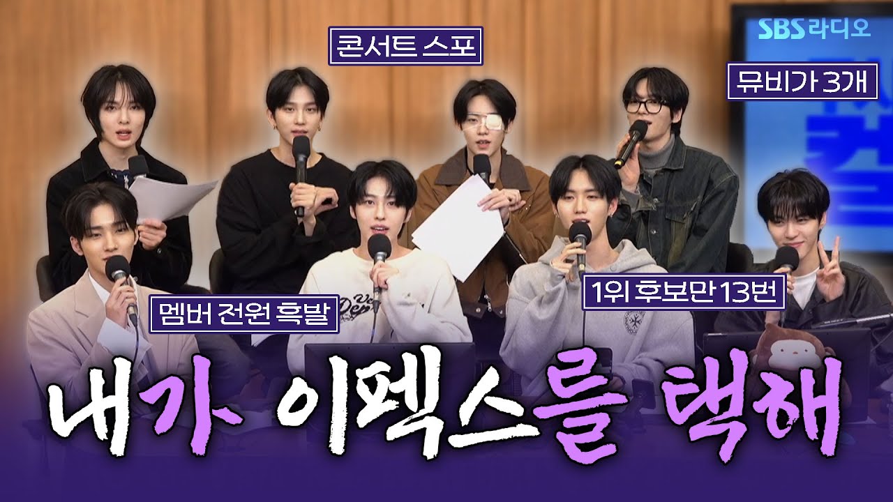 [FULL] Only one in Universe🪐 EPEX(이펙스) 보는 라디오 | 두시탈출 컬투쇼 | 241117
