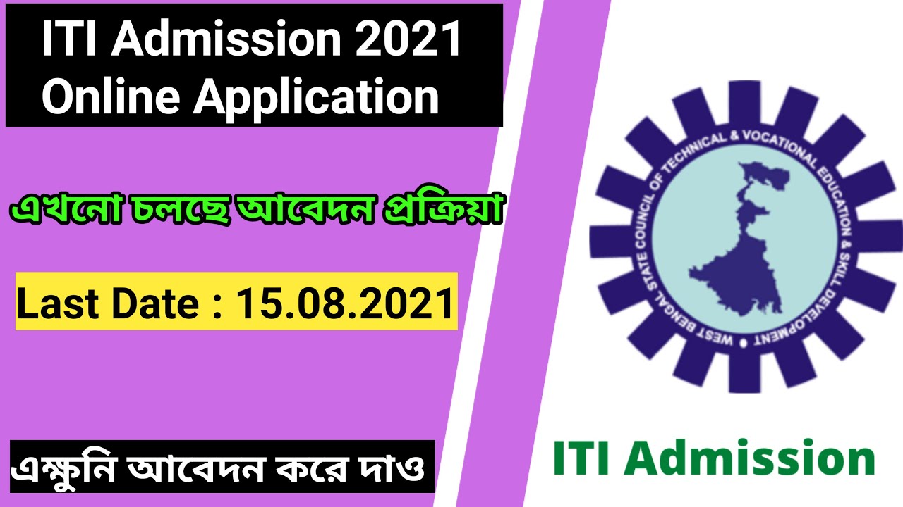 ITI Admission 2021 | ITI Form fillup Date Extended | ITI Form Fillup In West Bengal | IN 2021