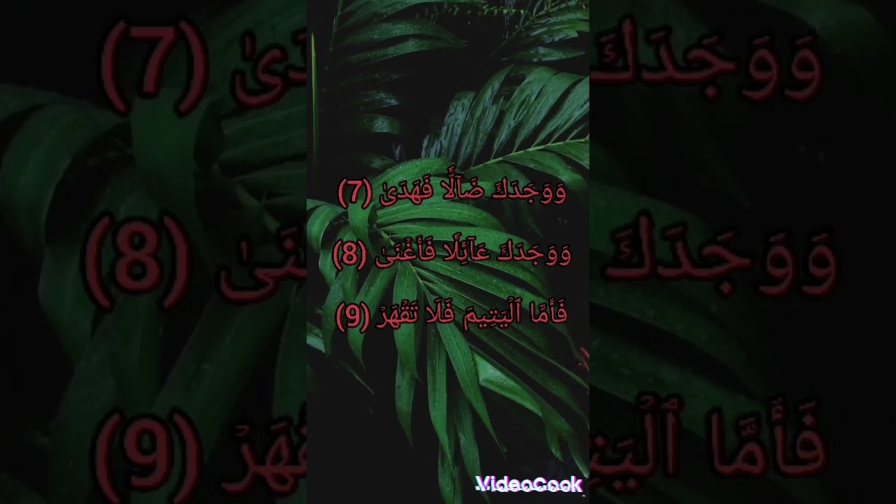 للشفاء باذن الله . سورة الضحى وٱواخر التوبة مكررة 40مرة
