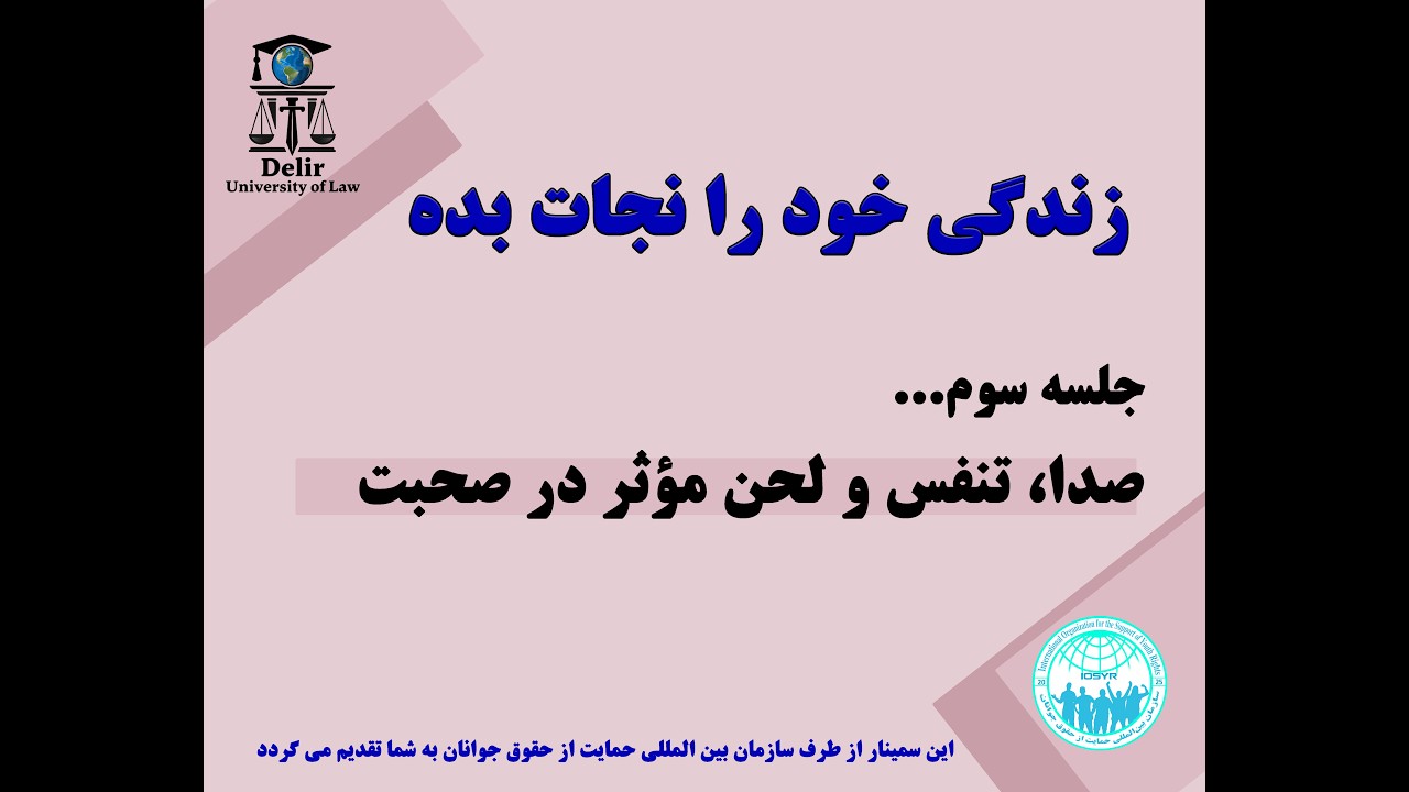صدا، تنفس و لحن مؤثر، جلسه 3