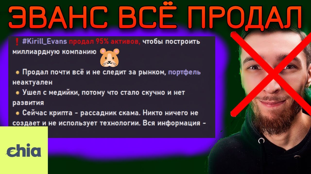 РАФ ПРОДАЁТ CHIA 🗑️💩 Капитуляция ГЛАВНЫХ Блогеров.