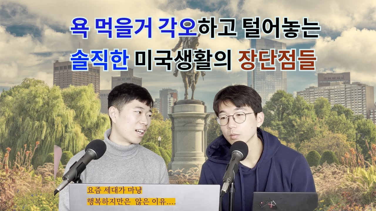 [미국 유학] MIT 박사과정생이 말해주는 유학의 장점과 단점