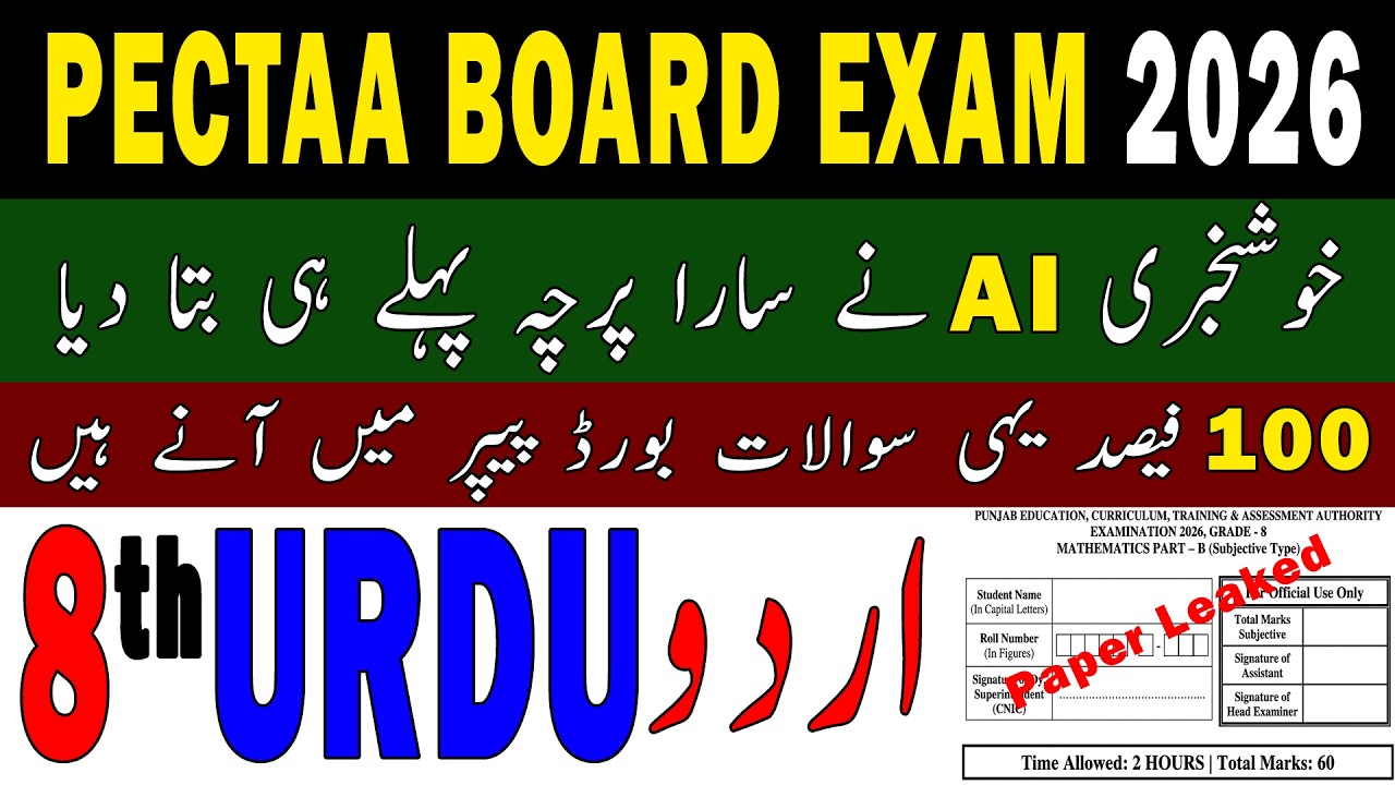 Class 8 Urdu Board Guess Paper Annual Term 2026 | PECTA Board Exam | SBA Final Term 8th