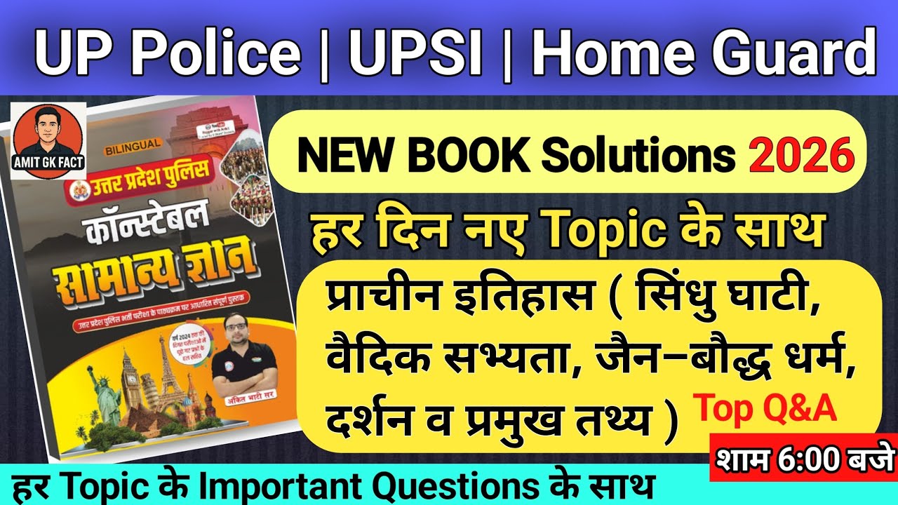 Ancient History MCQ | UP Constable | SSC GD | Police Exam 2026 