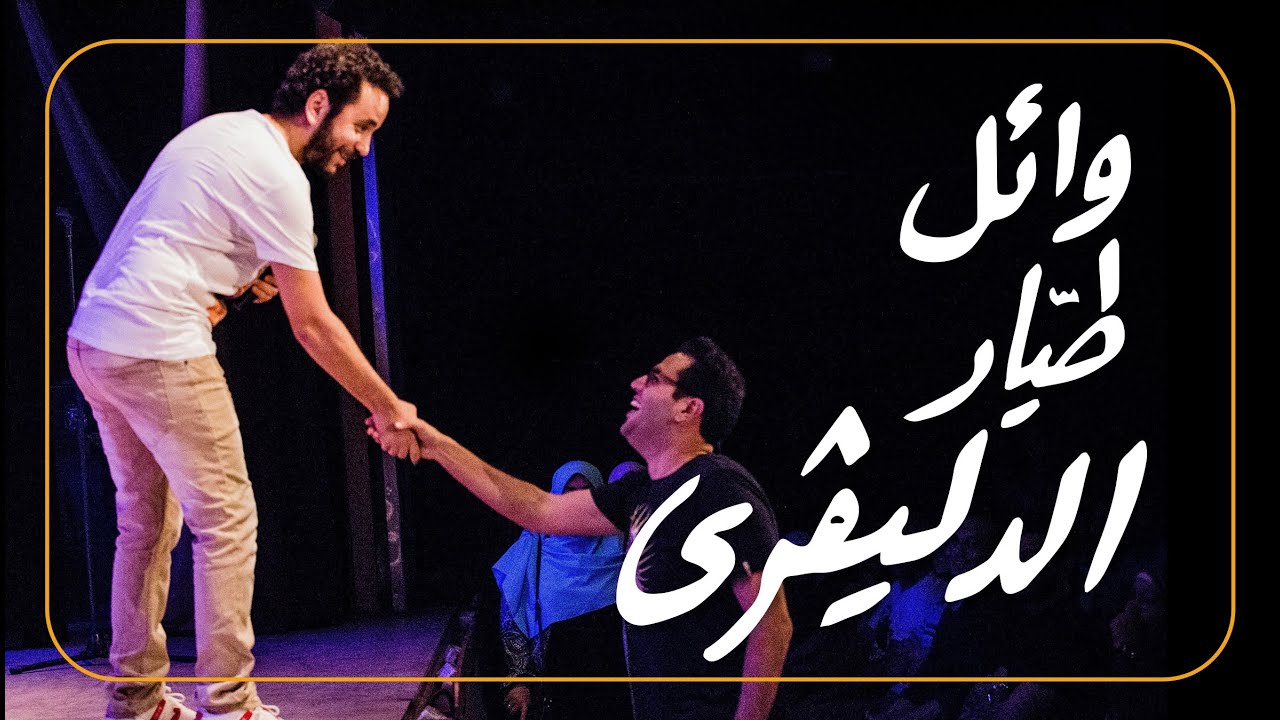 علي قنديل: وائل الطيّار