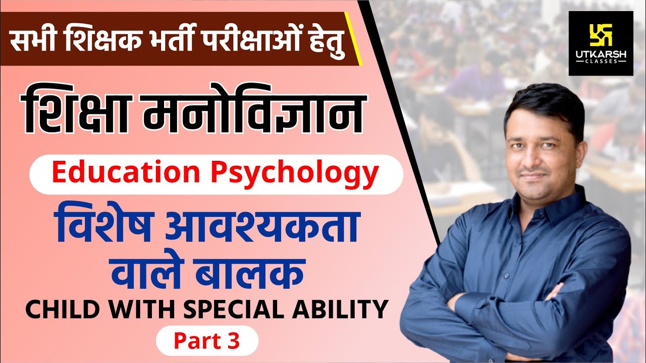 REET | विशेष आवश्यकता वाले बालक | Part-3 | Educations Psychology | By Ankit Sir