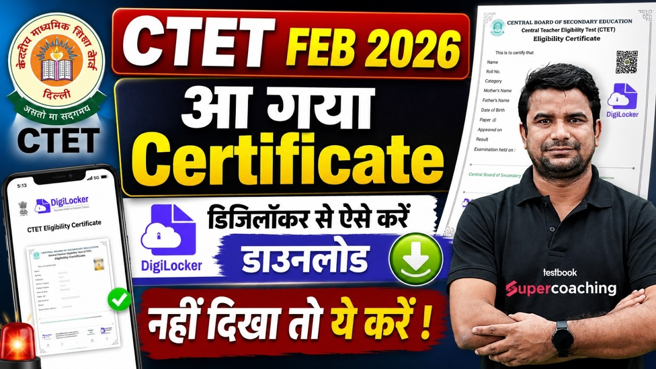 CTET Digilocker Marksheet 2026 | CTET Certificate 2026 | CTET Certificate Kaise Download Kare? | DH