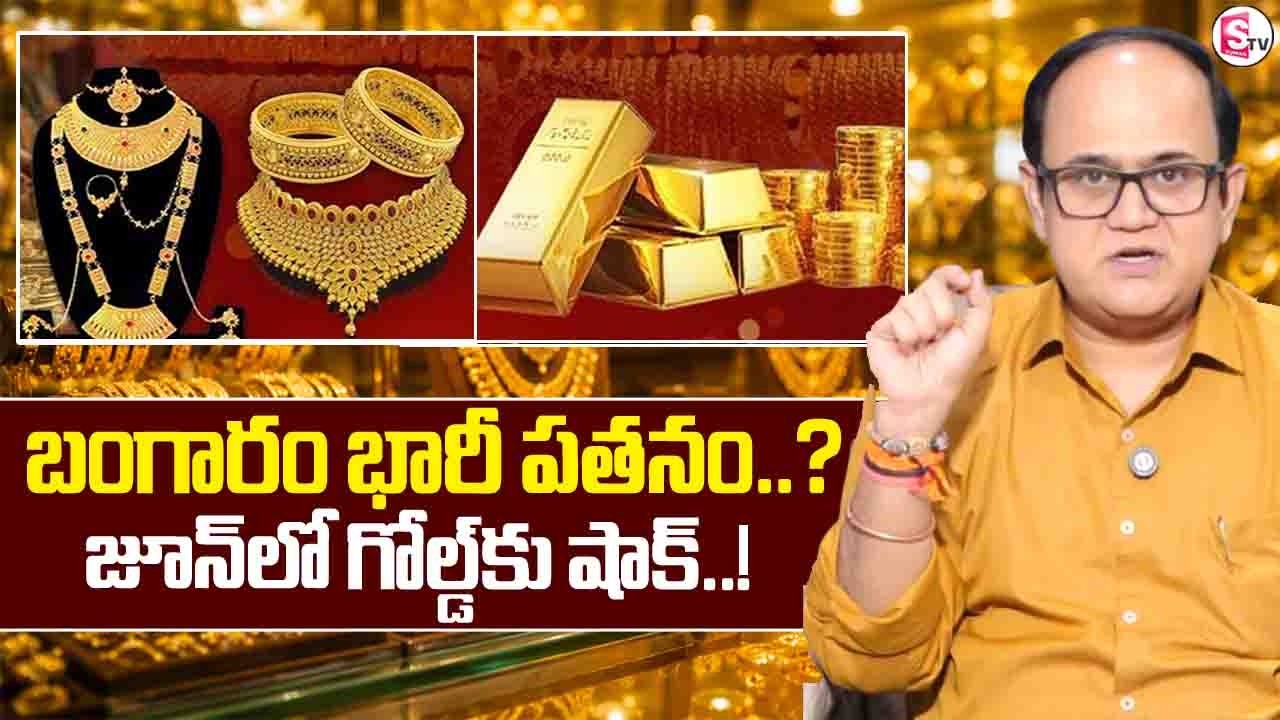 Knowledge Series: Today's Gold Rate | Gold Price in India 2026 | Gold Rate in Telugu | SumanTV Sh...