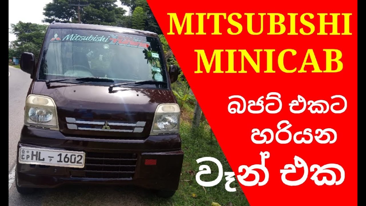 Mitsubishi Minicab Review (Sinhala) | Mitsubishi Minicab Van GD-U61V