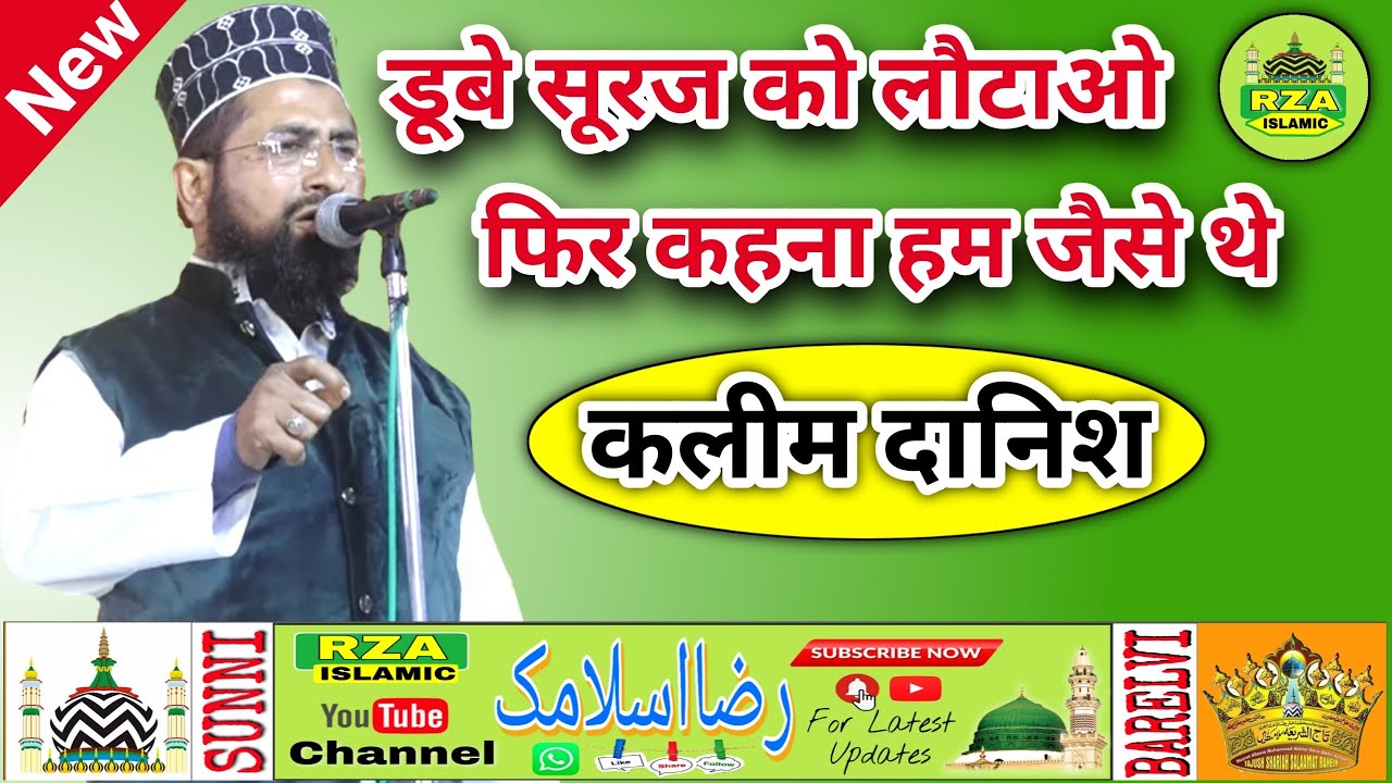 Dube suraj ko lautao fir kahna ham jaise the  डूबे सूरज को लौटाओ फिर कहना हम जैसे थे  Kaleem Danish