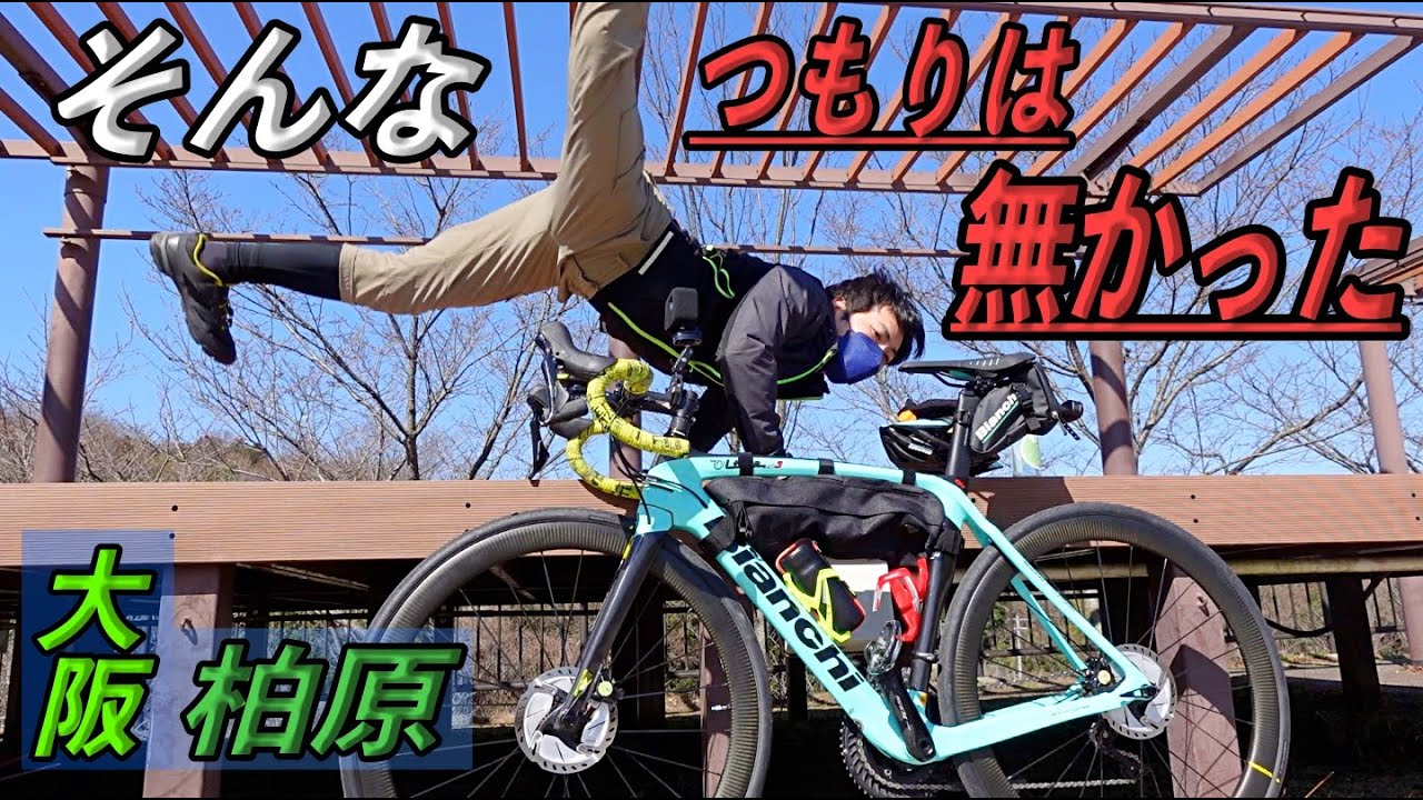 【吊り橋・亀の瀬・竜田古道】想定外だったけど楽しいサイクリング！【ロードバイク 】【ビアンキ】【oltre】【そのさん】【大阪府柏原市】【ポタリング】【ヒルクライム】
