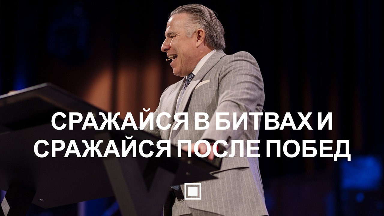Сражайся в Битвах и Сражайся После Побед