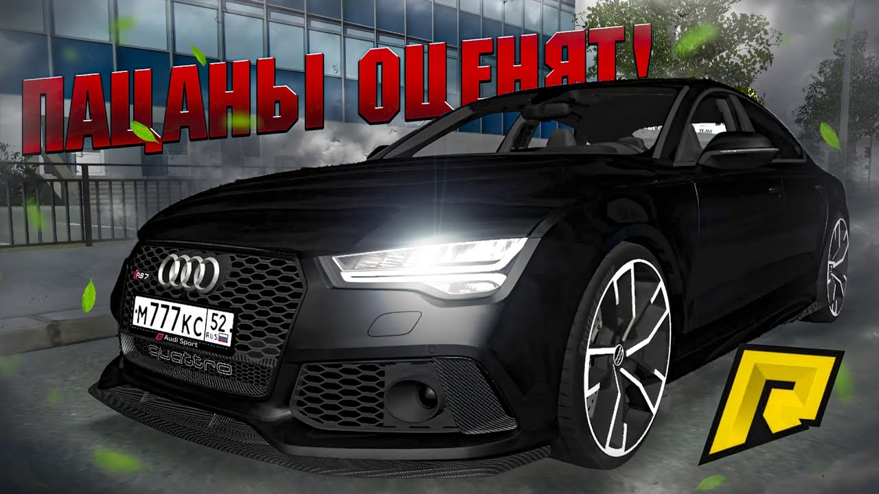 СДЕЛАЛ САМУЮ ПАЦАНСКУЮ AUDI RS7 НА RADMIR RP CRMP! ПАЦАНЫ ОЦЕНЯТ! (CRMP | RADMIR RP)