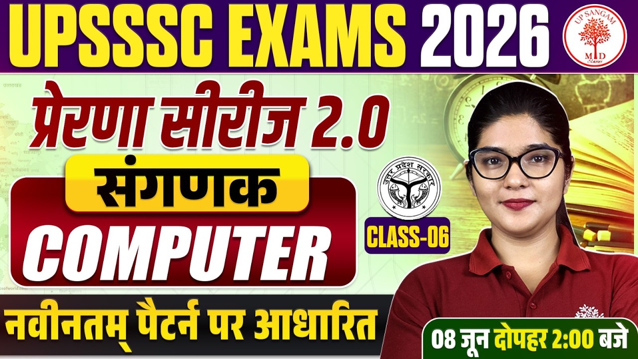 UPSSS LOWER PCS COMPUTER CLASSES 2026 | UP LOWER PCS COMPUTER CLASS | LOWER PCS COMPUTER CLASSES