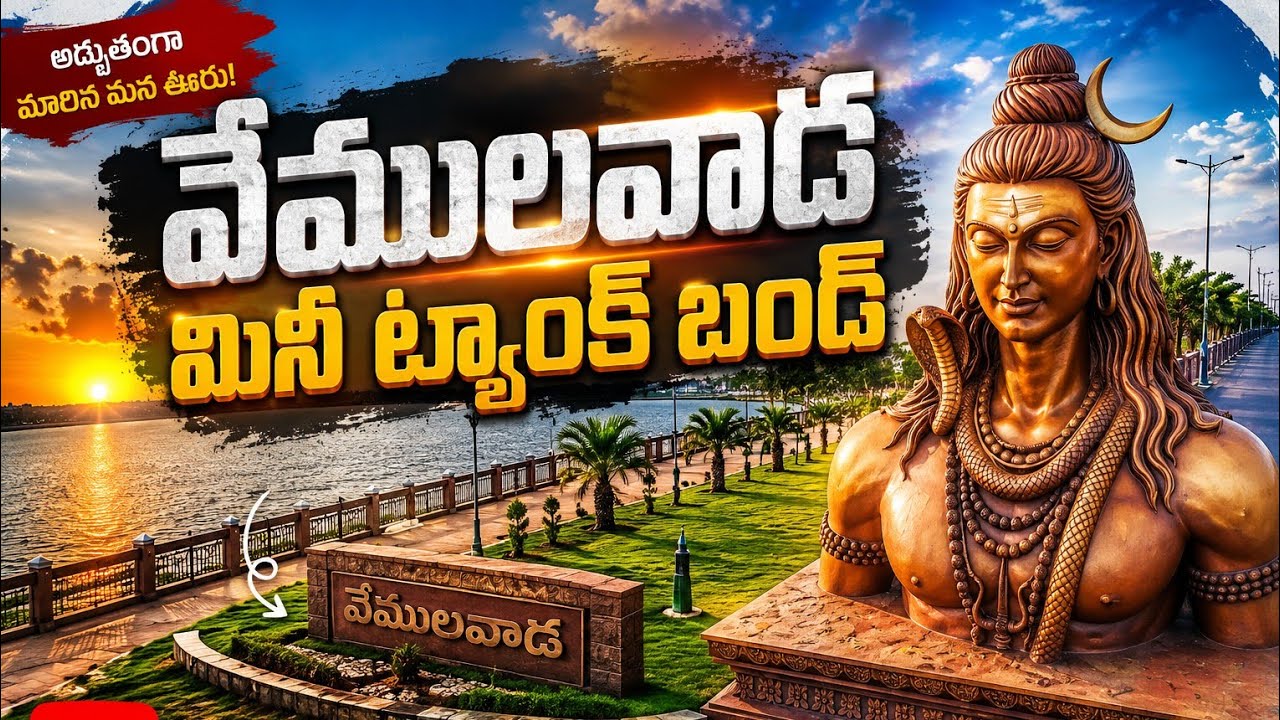 VEMULAWADA BIGGEST SHIVA STATUE (వేములవాడ ) #viral #vemulawada #telangana 