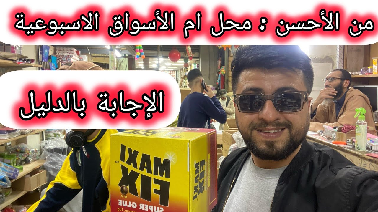 🔴عنداك تفتح محل ريكلام 5dh إلى مكانوش متوفرين هاد الشروط💯الفرق بين البيع فمحل والأسواق الأسبوعية💥