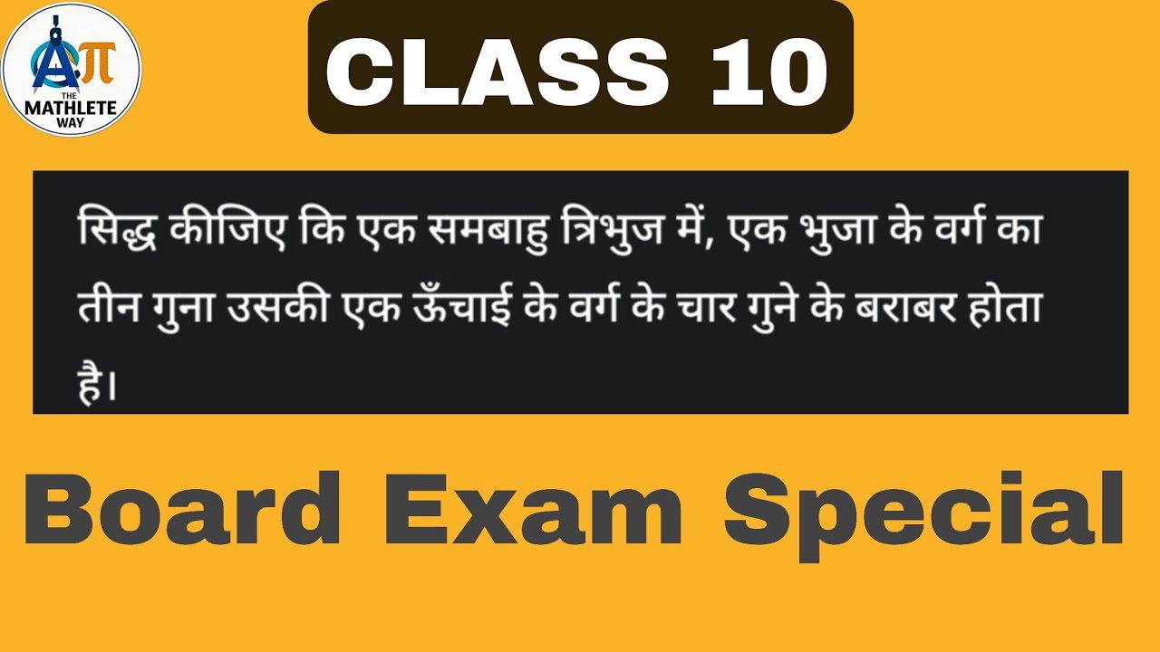 Class 10 Maths: समबाहु त्रिभुज का सबसे महत्वपूर्ण प्रमेय | Geometry Imp Question