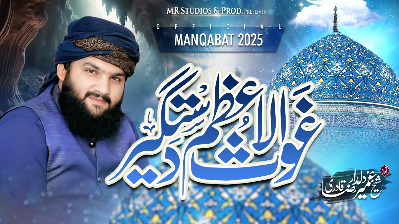 Ya Ghous al Madad | Manqabat Ghous-e-Azam Sheikh Abdul Qadir Jilani | Sheikh Umair Dildar Raza Qadri