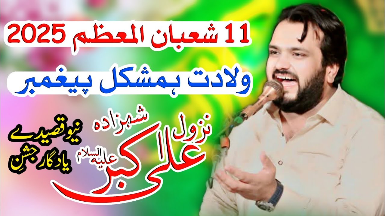 11 Shaban 2025 Wildat Shahzada Ali Akbar | Zakir Syed Najam Ul Hassan Shiraz New Qasdia
