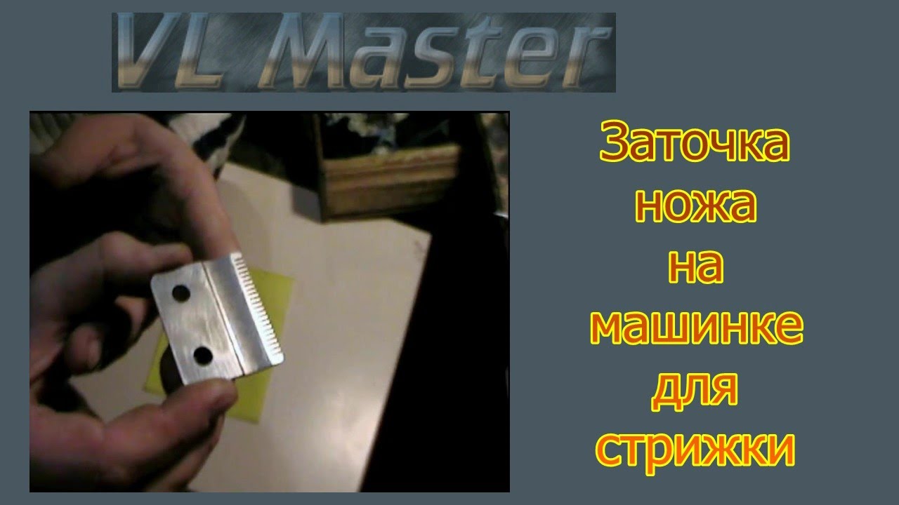 Заточка ножа на машинке для стрижки волос в домашних условиях.