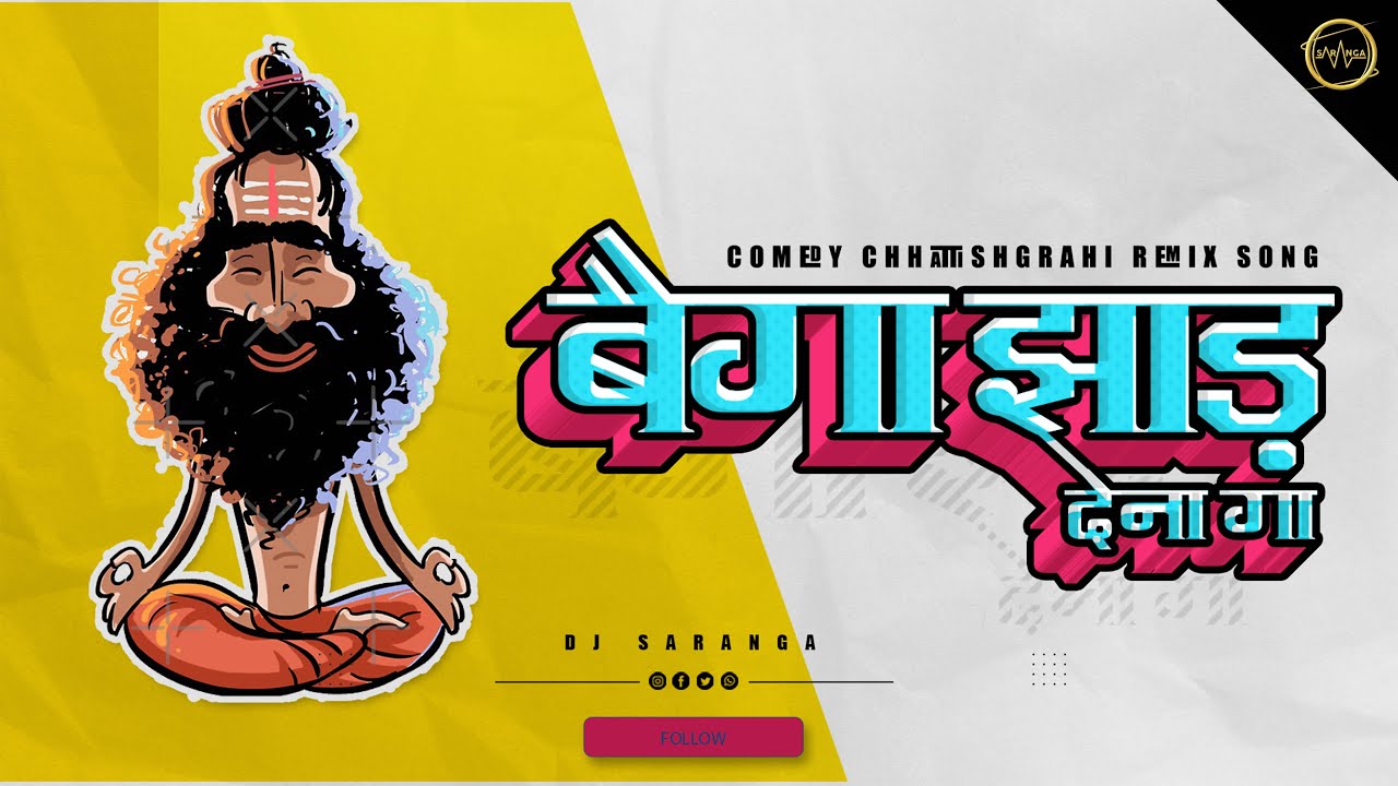 BAIGA JHAR DENA GA REMIX || बैगा झार देना गा || KON JAGAH LA MARIS BICHCHI || DJ SARANGA || 2022