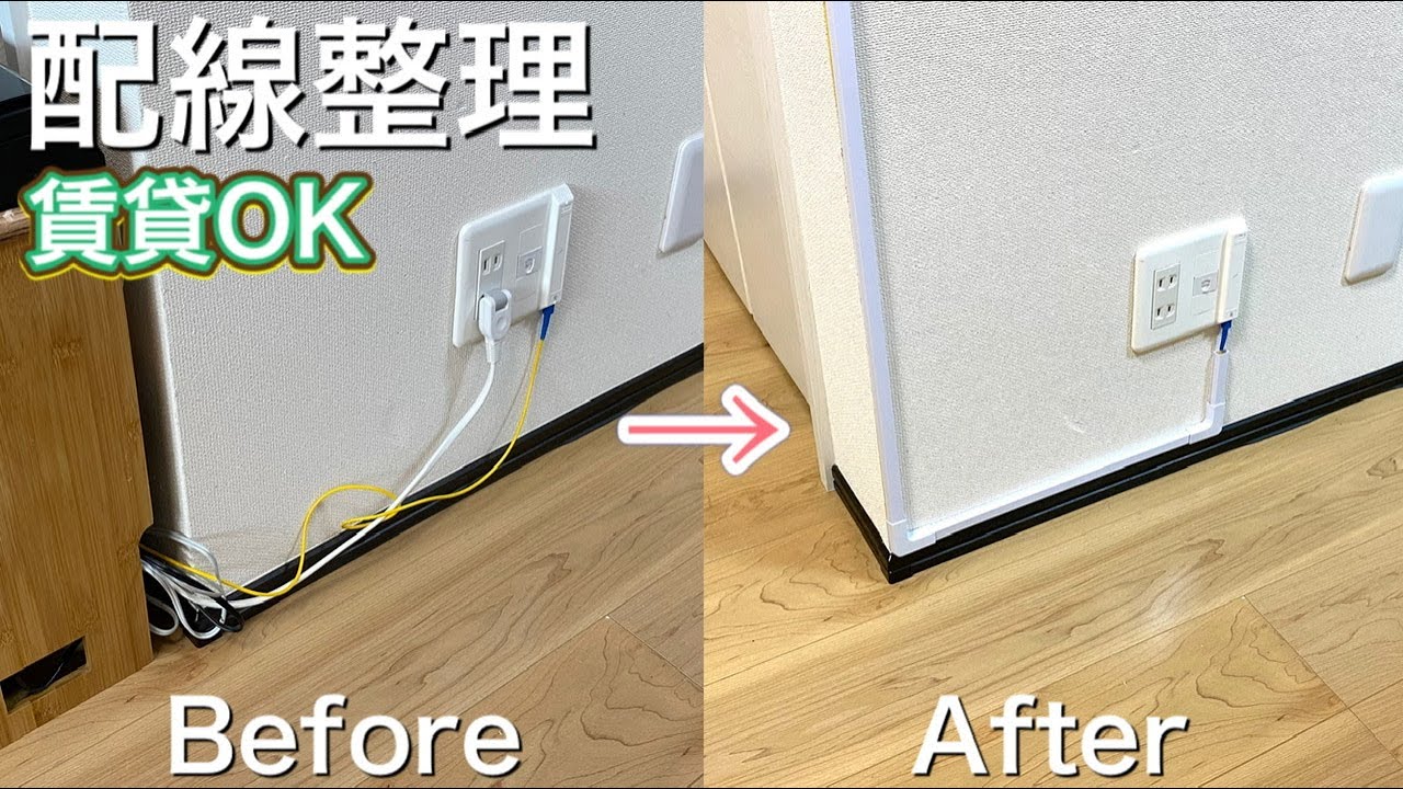 【賃貸DIY】ジャマなコード達をモールを使って整理しました。
