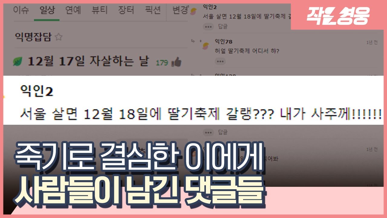 “12월 18일에 딸기 축제 갈래? 내가 사줄게.” [작은영웅]