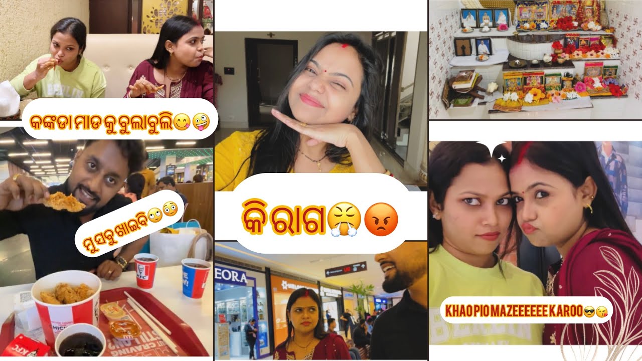 କଙ୍କଡା  ମାଡ କୁ ବୁଲାବୁଲି😜😋 ମଜା ଆସିଗଲା😝,khaooo pio mazee karooo🩷 #sumanguddy #trending #dailyvlog