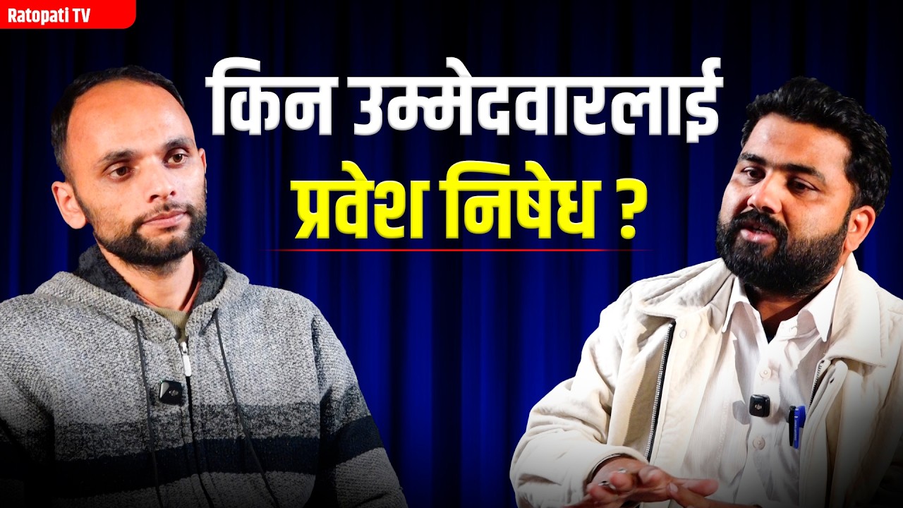 ‘राजनीतिक गतिविधि निषेधित क्षेत्र’ | Sujan Siwakoti